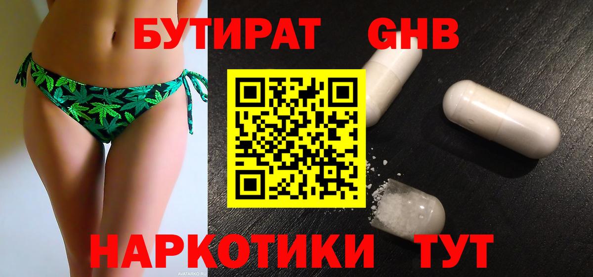 БУТИРАТ BDO Гатчина