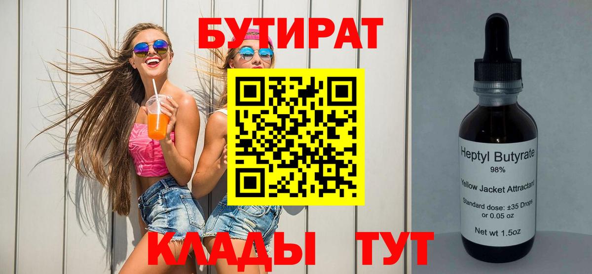 БУТИРАТ буратино  Бутират  Гатчина 