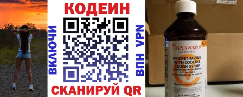 Codein напиток Lean (лин)  Гатчина 