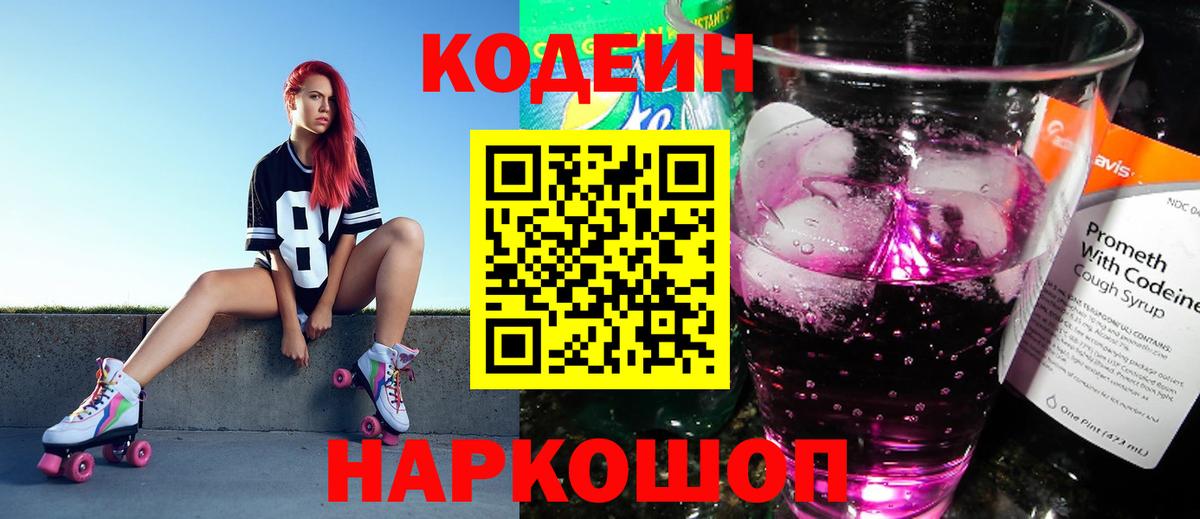 Гатчина  Codein Purple Drank  Вход с VPN  Codein Purple Drank 