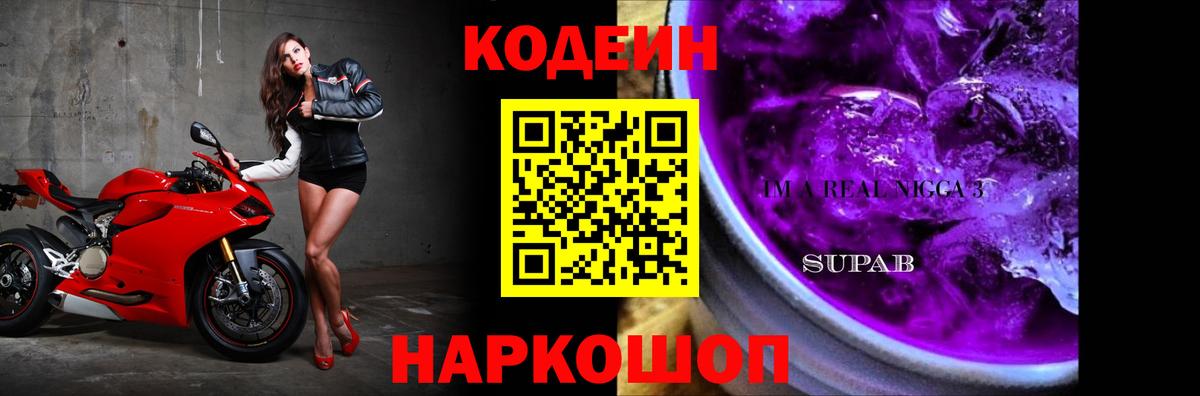 Codein напиток Lean (лин) Гатчина