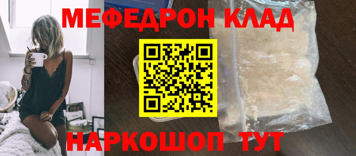 Мефедрон mephedrone  МЕФ мука  МЯУ-МЯУ  Гатчина 