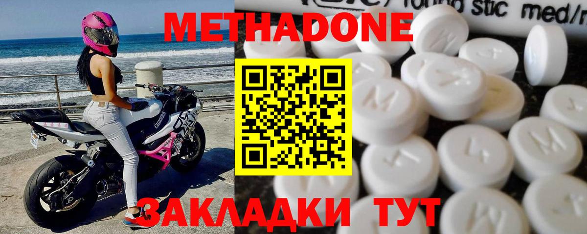 МЕТАДОН methadone  МЕТАДОН кристалл  Гатчина 